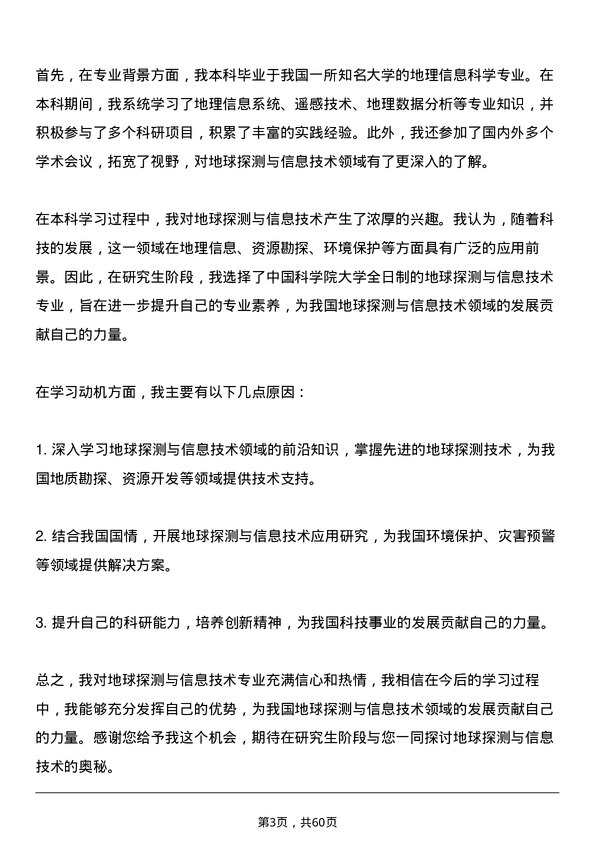 35道中国科学院大学地球探测与信息技术专业研究生复试面试题及参考回答含英文能力题