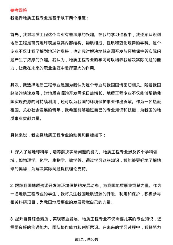 35道中国科学院大学地质工程专业研究生复试面试题及参考回答含英文能力题