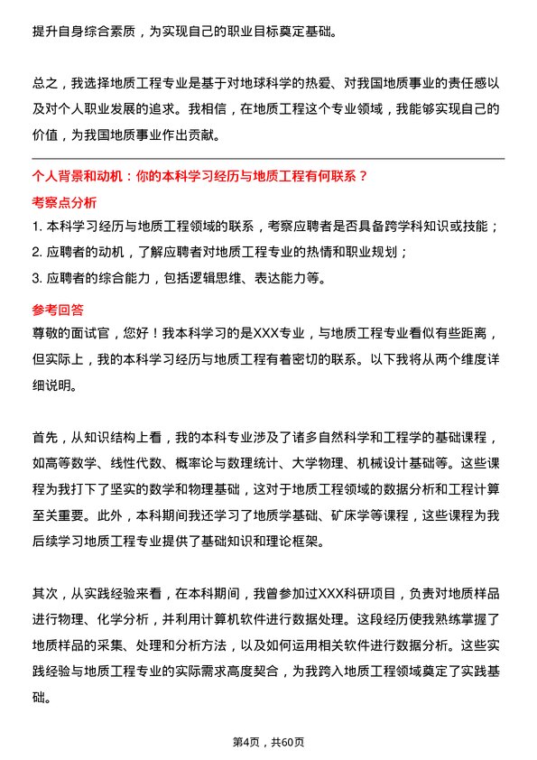 35道中国科学院大学地质工程专业研究生复试面试题及参考回答含英文能力题