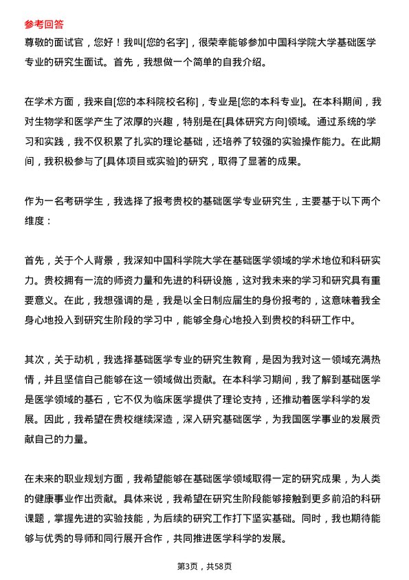 35道中国科学院大学基础医学专业研究生复试面试题及参考回答含英文能力题