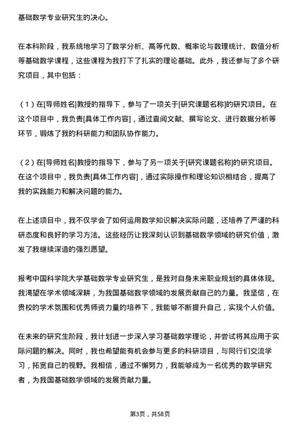 35道中国科学院大学基础数学专业研究生复试面试题及参考回答含英文能力题