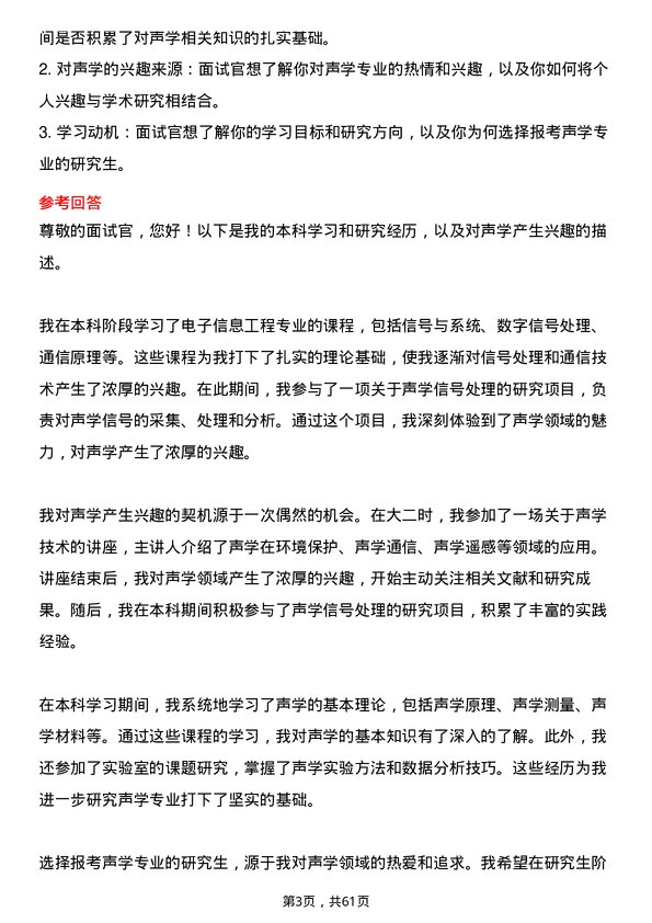 35道中国科学院大学声学专业研究生复试面试题及参考回答含英文能力题