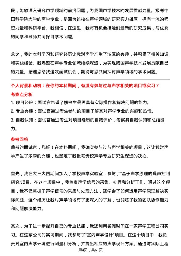 35道中国科学院大学声学专业研究生复试面试题及参考回答含英文能力题