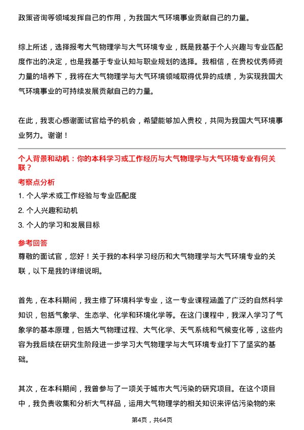 35道中国科学院大学大气物理学与大气环境专业研究生复试面试题及参考回答含英文能力题