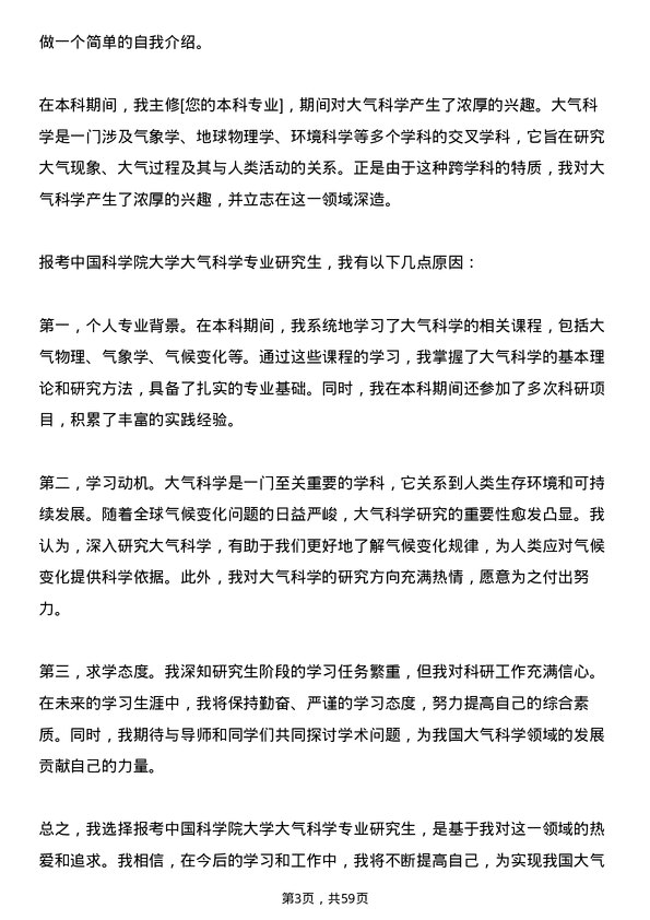 35道中国科学院大学大气科学专业研究生复试面试题及参考回答含英文能力题