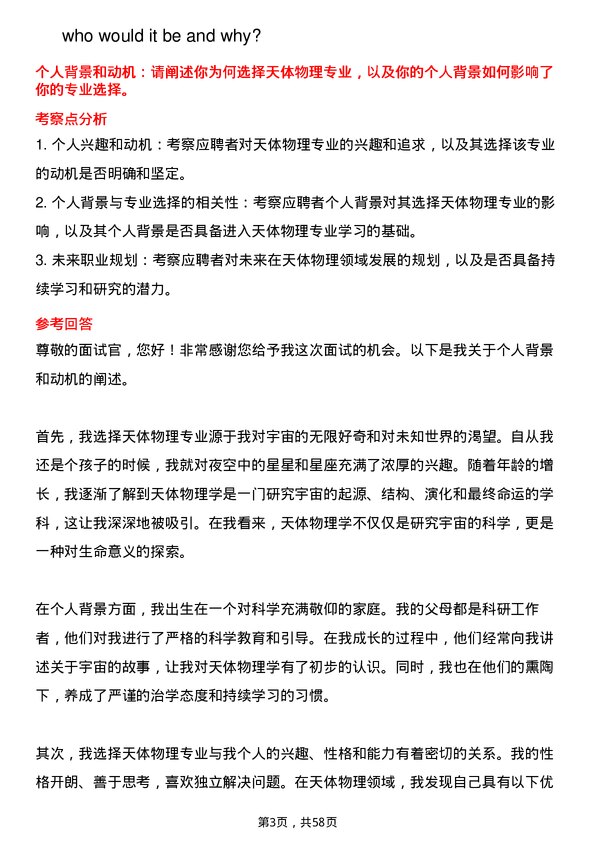 35道中国科学院大学天体物理专业研究生复试面试题及参考回答含英文能力题