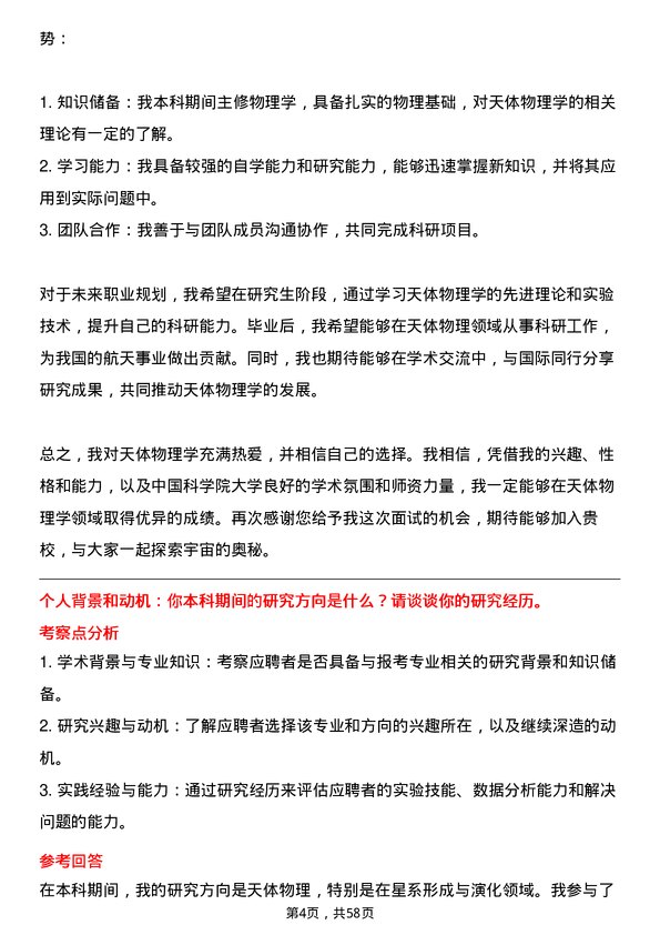 35道中国科学院大学天体物理专业研究生复试面试题及参考回答含英文能力题