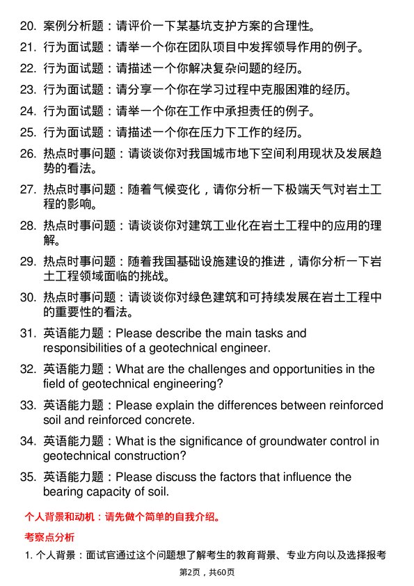 35道中国科学院大学岩土工程专业研究生复试面试题及参考回答含英文能力题