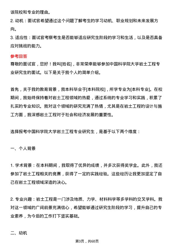 35道中国科学院大学岩土工程专业研究生复试面试题及参考回答含英文能力题