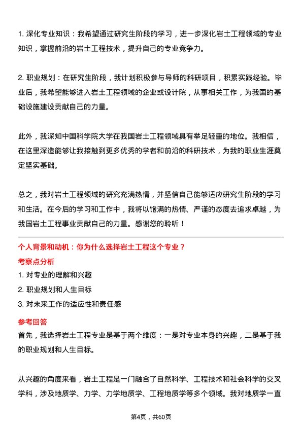 35道中国科学院大学岩土工程专业研究生复试面试题及参考回答含英文能力题