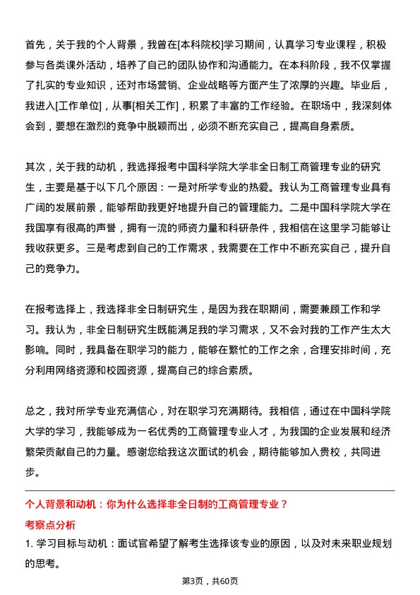 35道中国科学院大学工商管理专业研究生复试面试题及参考回答含英文能力题