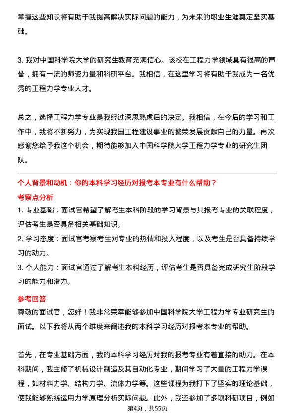 35道中国科学院大学工程力学专业研究生复试面试题及参考回答含英文能力题