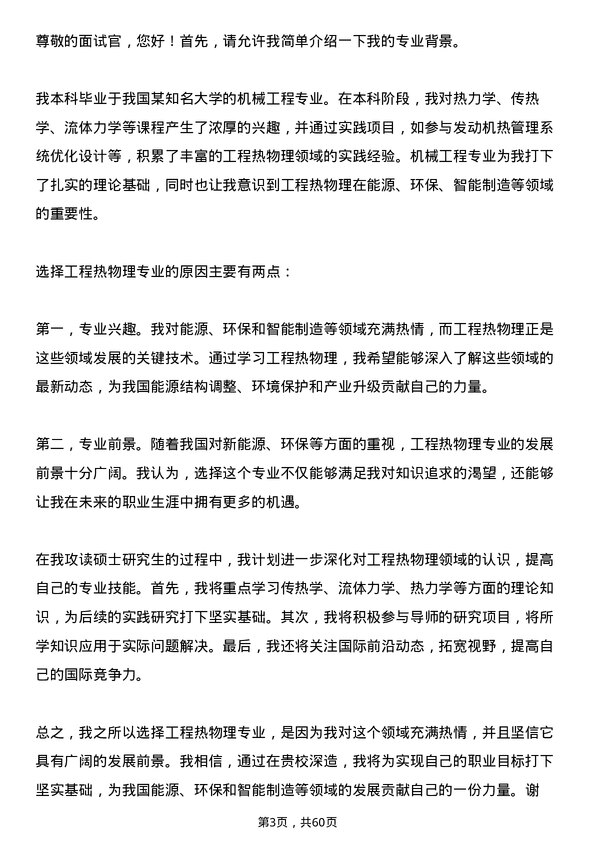 35道中国科学院大学工程热物理专业研究生复试面试题及参考回答含英文能力题