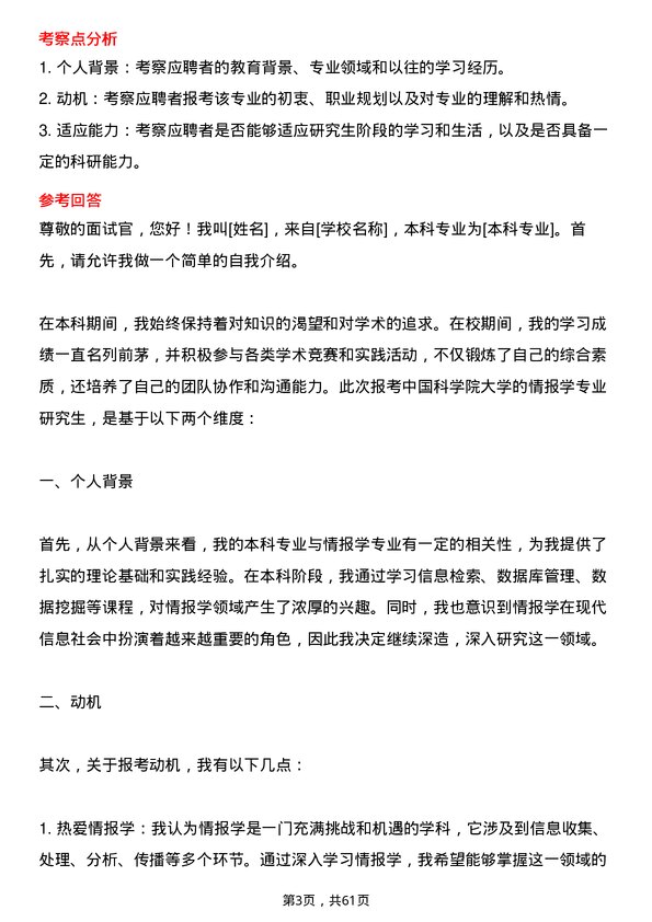 35道中国科学院大学情报学专业研究生复试面试题及参考回答含英文能力题