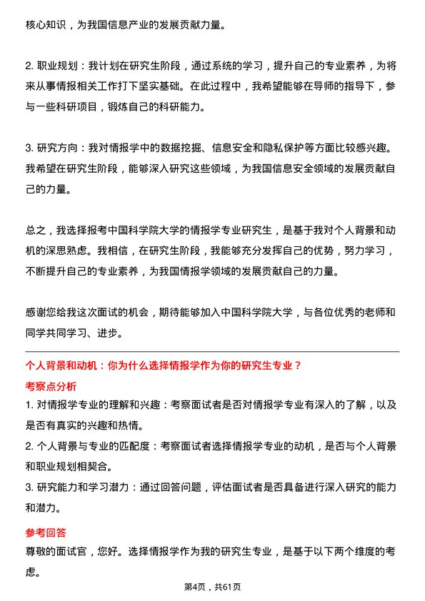 35道中国科学院大学情报学专业研究生复试面试题及参考回答含英文能力题