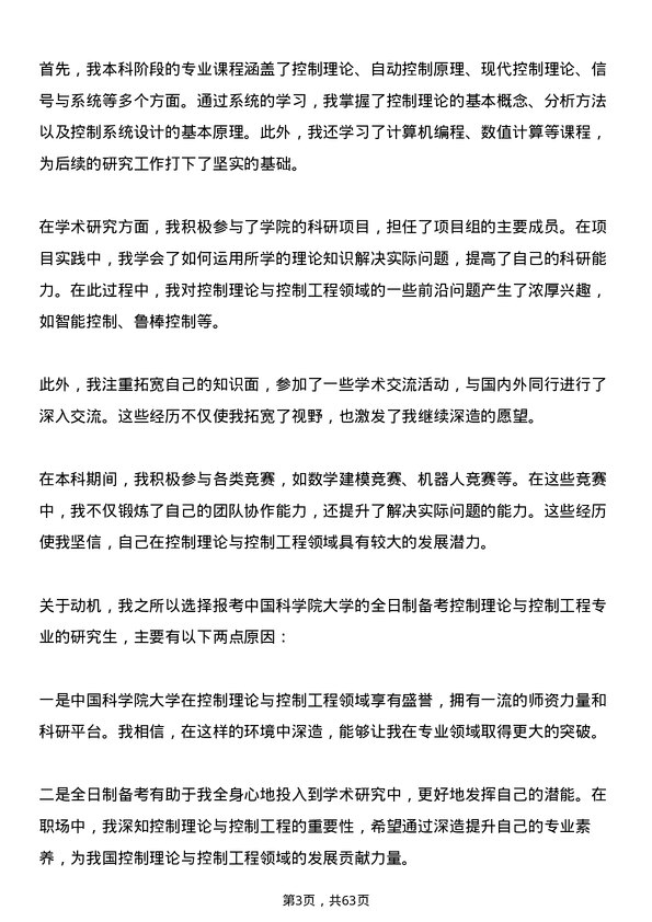 35道中国科学院大学控制理论与控制工程专业研究生复试面试题及参考回答含英文能力题