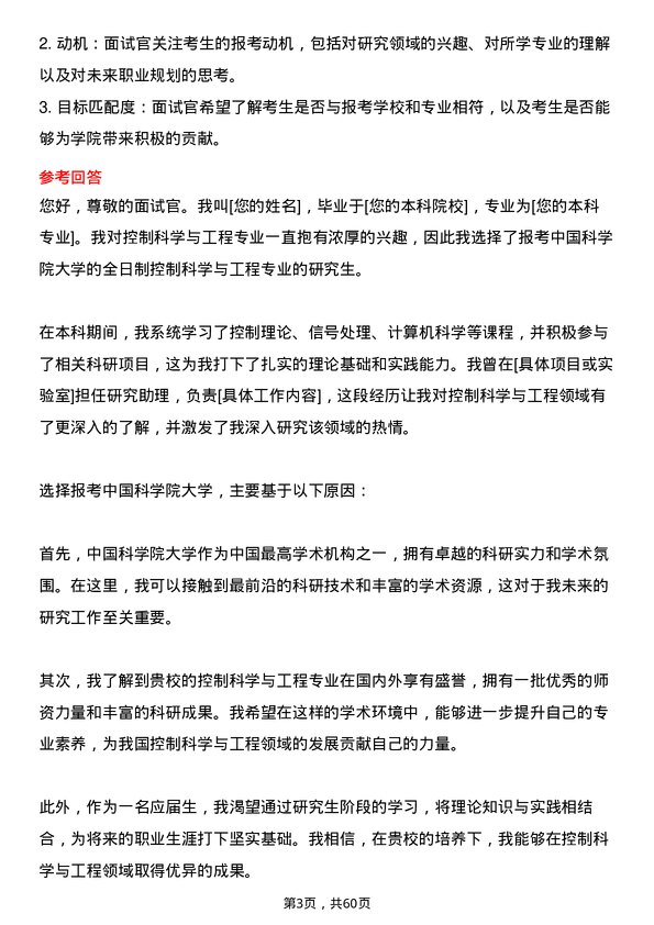 35道中国科学院大学控制科学与工程专业研究生复试面试题及参考回答含英文能力题