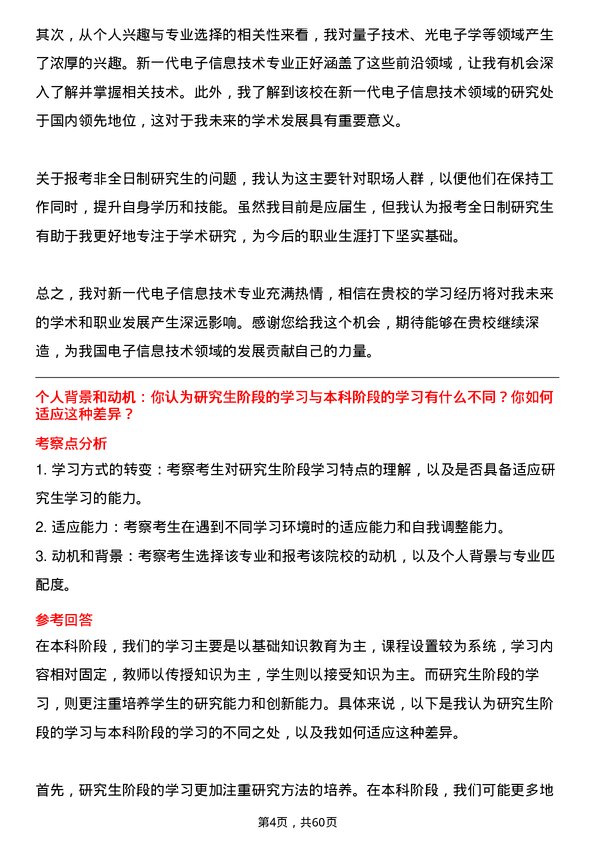 35道中国科学院大学新一代电子信息技术（含量子技术等）专业研究生复试面试题及参考回答含英文能力题