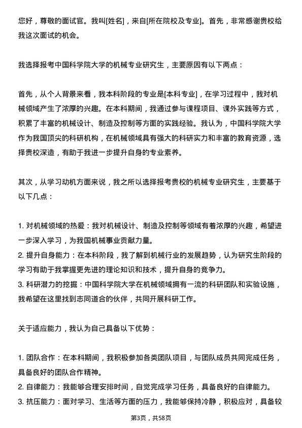 35道中国科学院大学机械专业研究生复试面试题及参考回答含英文能力题