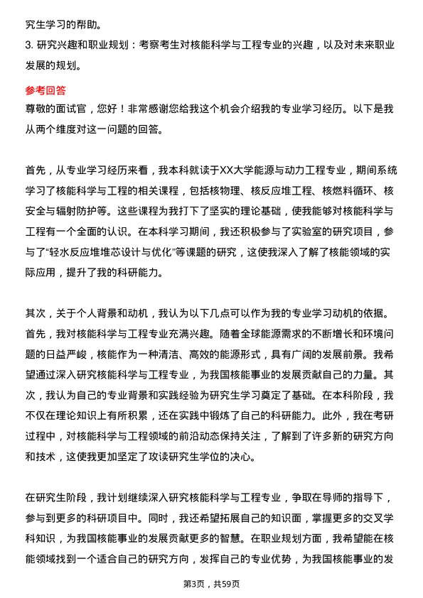 35道中国科学院大学核能科学与工程专业研究生复试面试题及参考回答含英文能力题