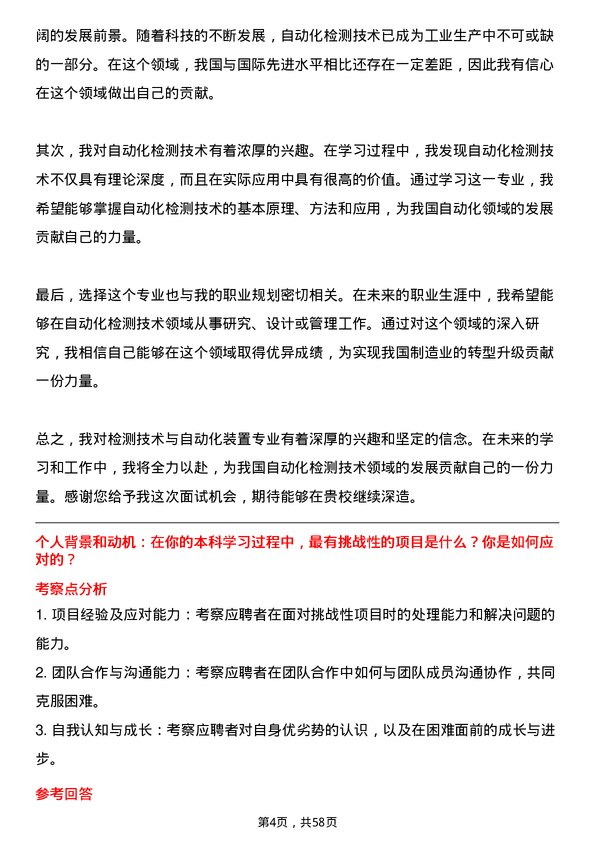 35道中国科学院大学检测技术与自动化装置专业研究生复试面试题及参考回答含英文能力题