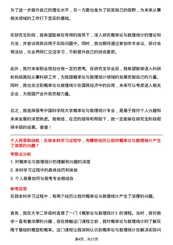 35道中国科学院大学概率论与数理统计专业研究生复试面试题及参考回答含英文能力题