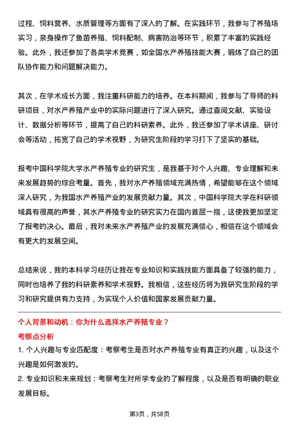 35道中国科学院大学水产养殖专业研究生复试面试题及参考回答含英文能力题