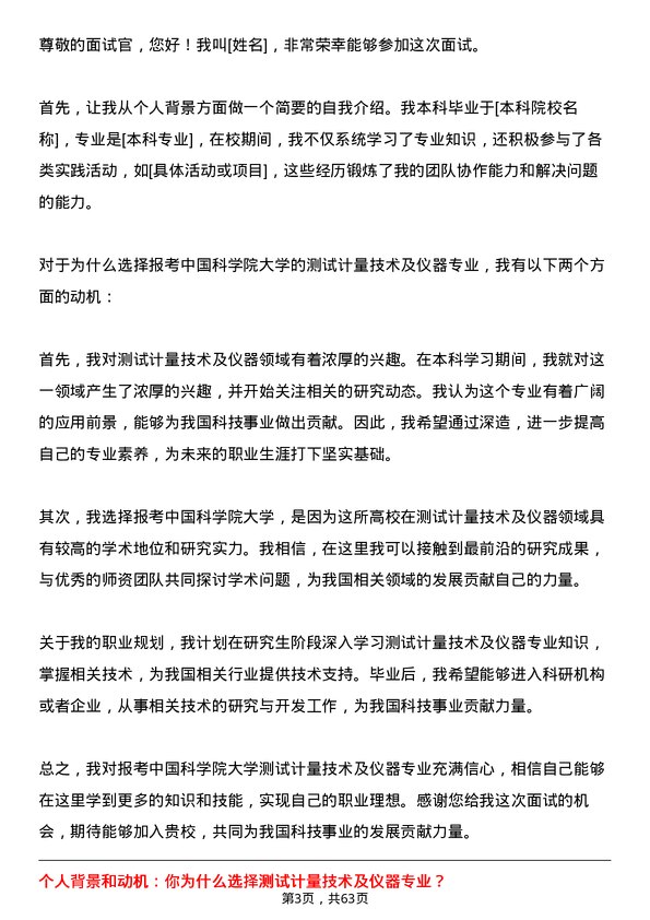 35道中国科学院大学测试计量技术及仪器专业研究生复试面试题及参考回答含英文能力题