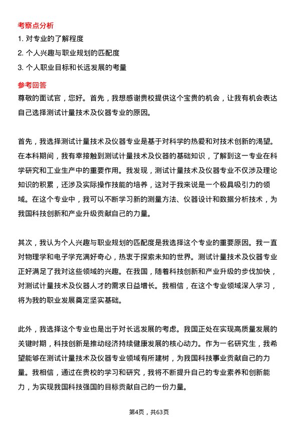 35道中国科学院大学测试计量技术及仪器专业研究生复试面试题及参考回答含英文能力题