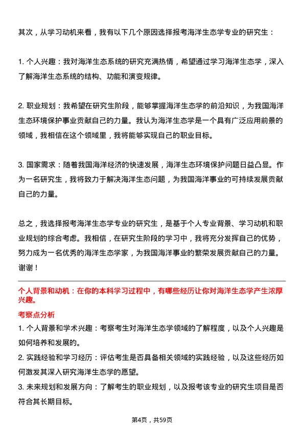 35道中国科学院大学海洋生态学专业研究生复试面试题及参考回答含英文能力题