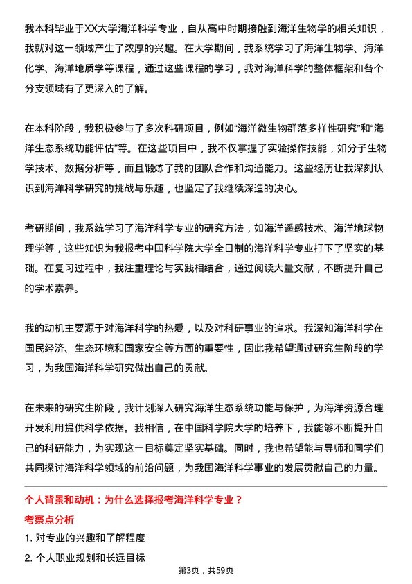 35道中国科学院大学海洋科学专业研究生复试面试题及参考回答含英文能力题