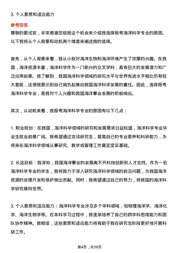 35道中国科学院大学海洋科学专业研究生复试面试题及参考回答含英文能力题