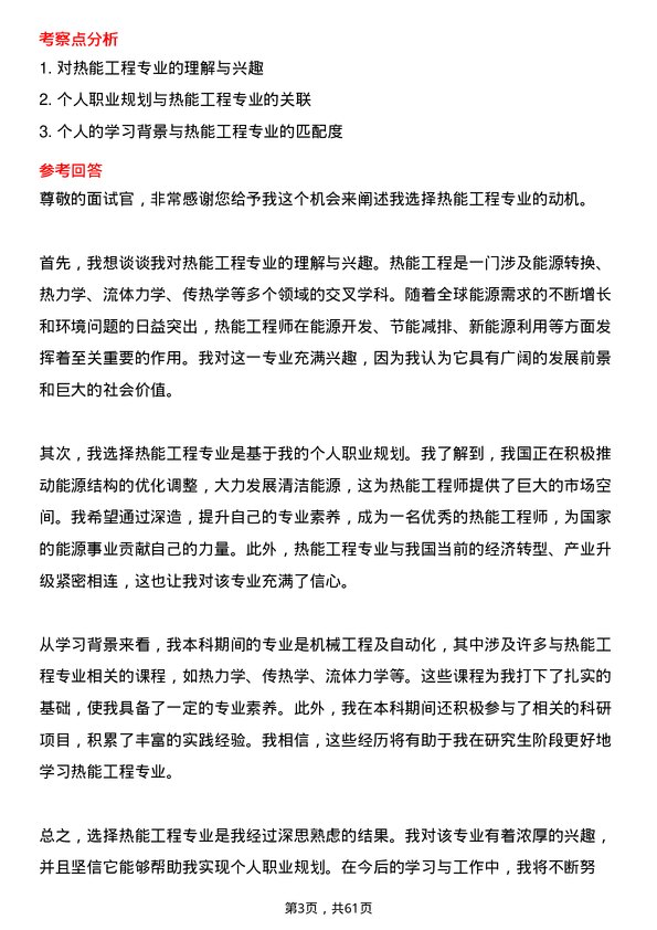 35道中国科学院大学热能工程专业研究生复试面试题及参考回答含英文能力题