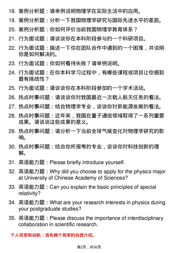 35道中国科学院大学物理学专业研究生复试面试题及参考回答含英文能力题