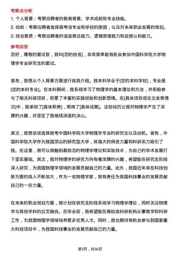 35道中国科学院大学物理学专业研究生复试面试题及参考回答含英文能力题