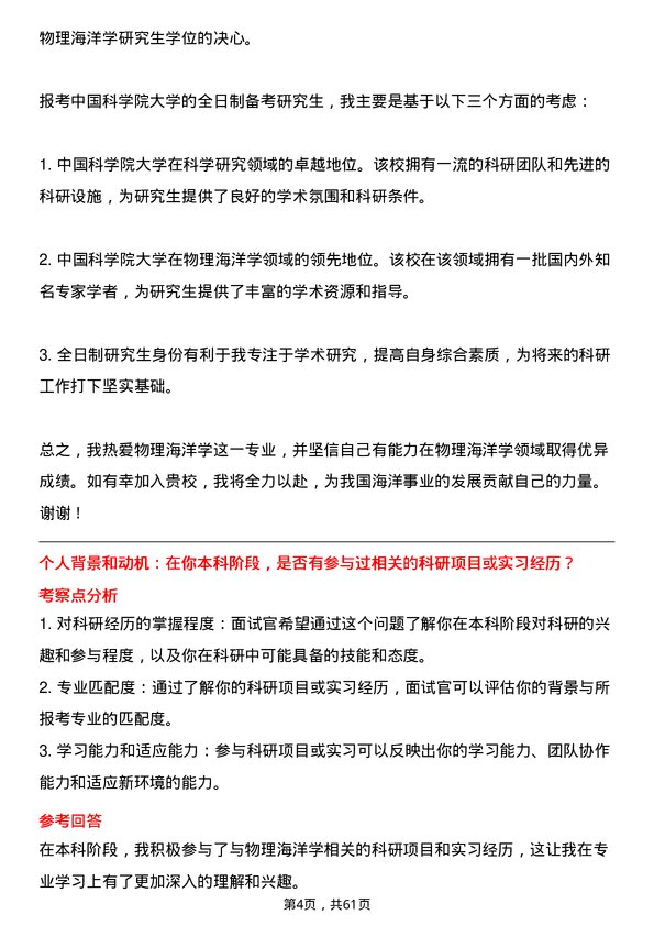 35道中国科学院大学物理海洋学专业研究生复试面试题及参考回答含英文能力题