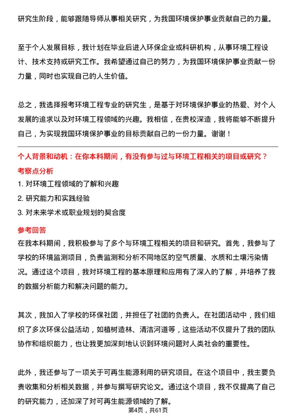 35道中国科学院大学环境工程专业研究生复试面试题及参考回答含英文能力题