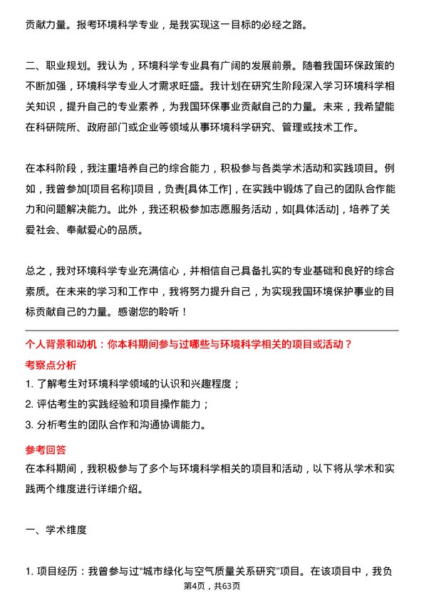 35道中国科学院大学环境科学专业研究生复试面试题及参考回答含英文能力题