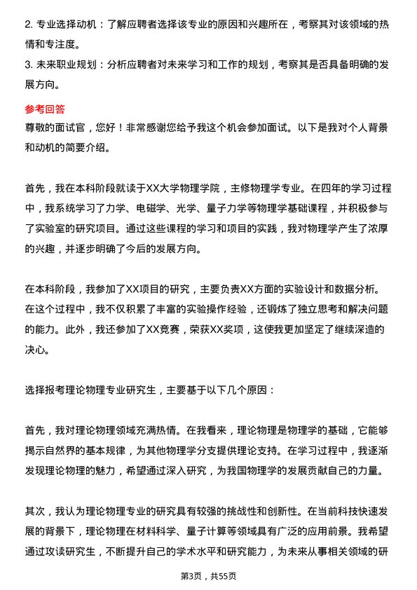 35道中国科学院大学理论物理专业研究生复试面试题及参考回答含英文能力题