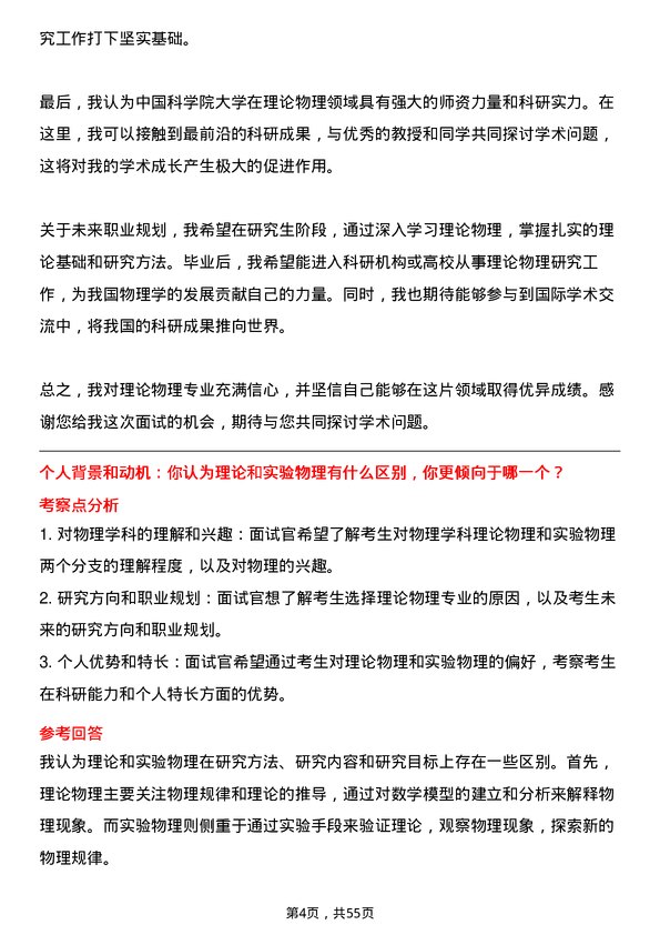 35道中国科学院大学理论物理专业研究生复试面试题及参考回答含英文能力题