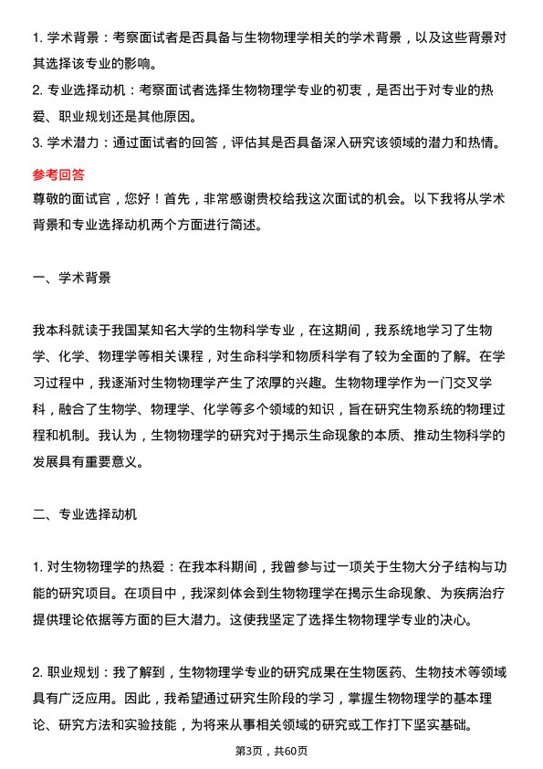 35道中国科学院大学生物物理学专业研究生复试面试题及参考回答含英文能力题