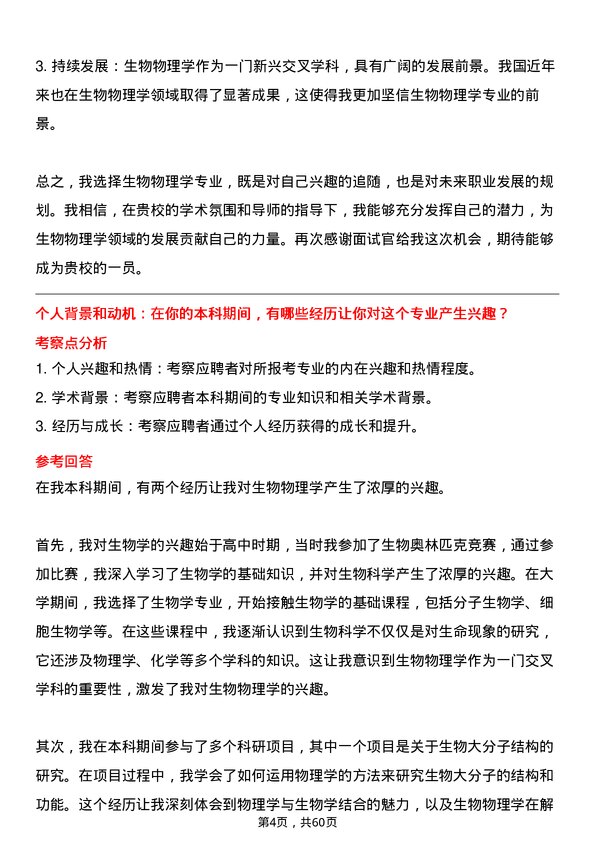 35道中国科学院大学生物物理学专业研究生复试面试题及参考回答含英文能力题