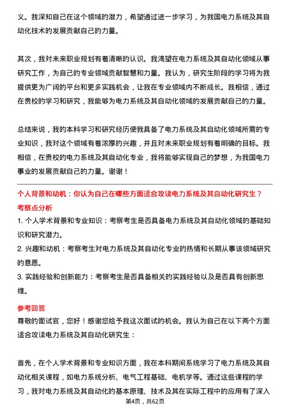 35道中国科学院大学电力系统及其自动化专业研究生复试面试题及参考回答含英文能力题