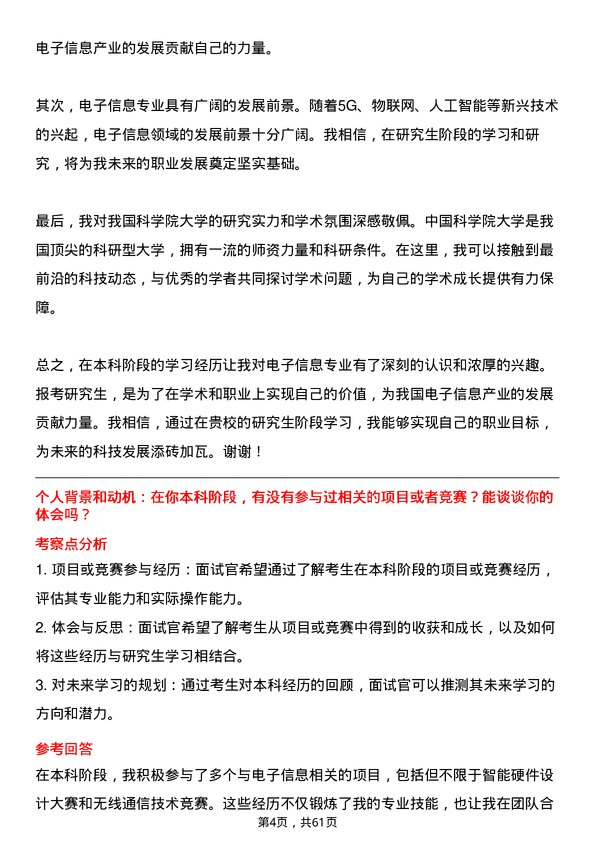 35道中国科学院大学电子信息专业研究生复试面试题及参考回答含英文能力题