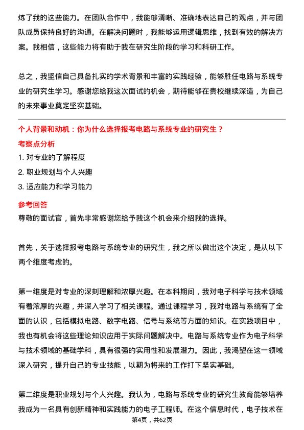 35道中国科学院大学电路与系统专业研究生复试面试题及参考回答含英文能力题