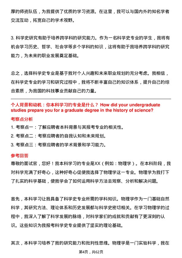 35道中国科学院大学科学史专业研究生复试面试题及参考回答含英文能力题