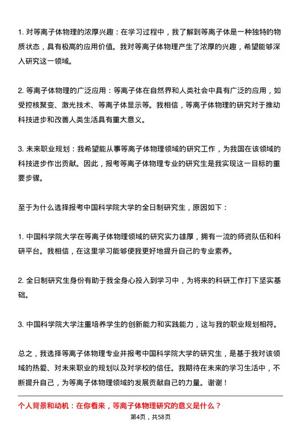 35道中国科学院大学等离子体物理专业研究生复试面试题及参考回答含英文能力题