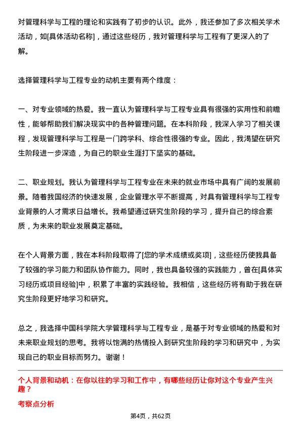 35道中国科学院大学管理科学与工程专业研究生复试面试题及参考回答含英文能力题