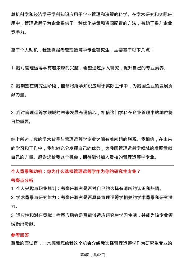 35道中国科学院大学管理运筹学专业研究生复试面试题及参考回答含英文能力题