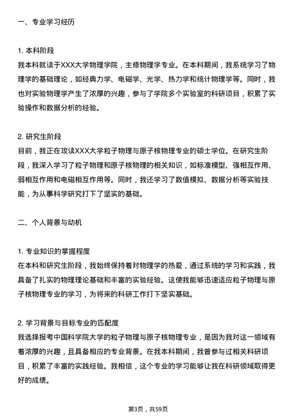 35道中国科学院大学粒子物理与原子核物理专业研究生复试面试题及参考回答含英文能力题